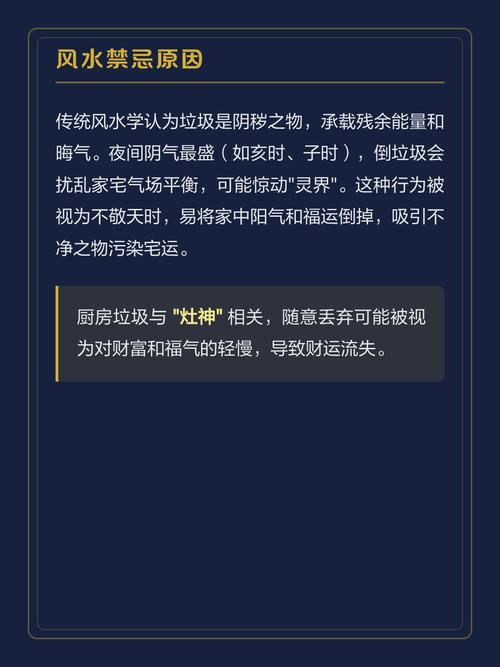 晚上进行垃圾处理对风水有影响吗？