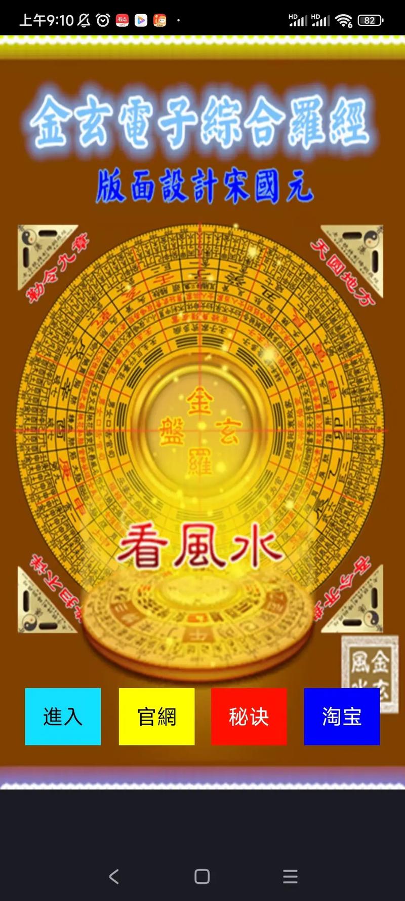 市面上有靠谱的风水软件吗？使用起来安全可靠吗？