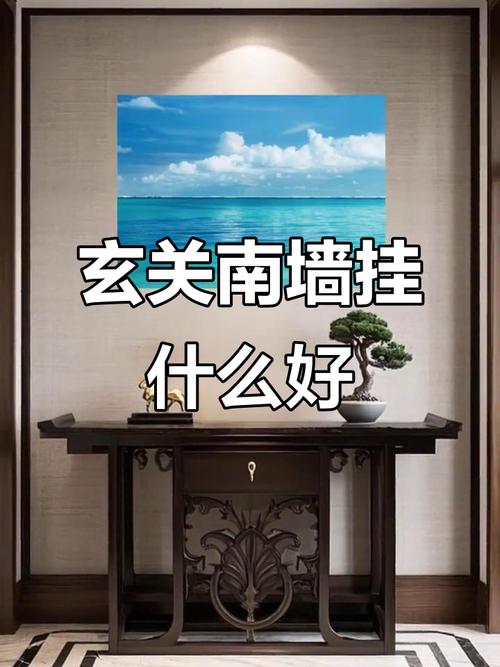 南墙风水讲究有哪些具体细节需要注意？
