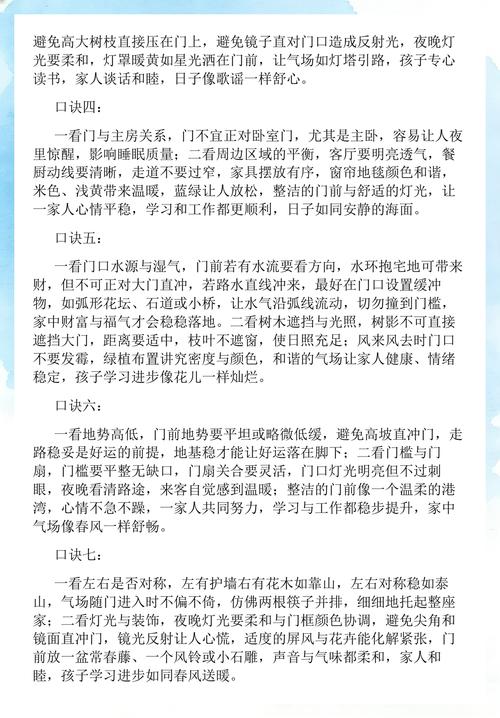 大门朝向风水真的只是迷信吗？有没有科学依据呢？