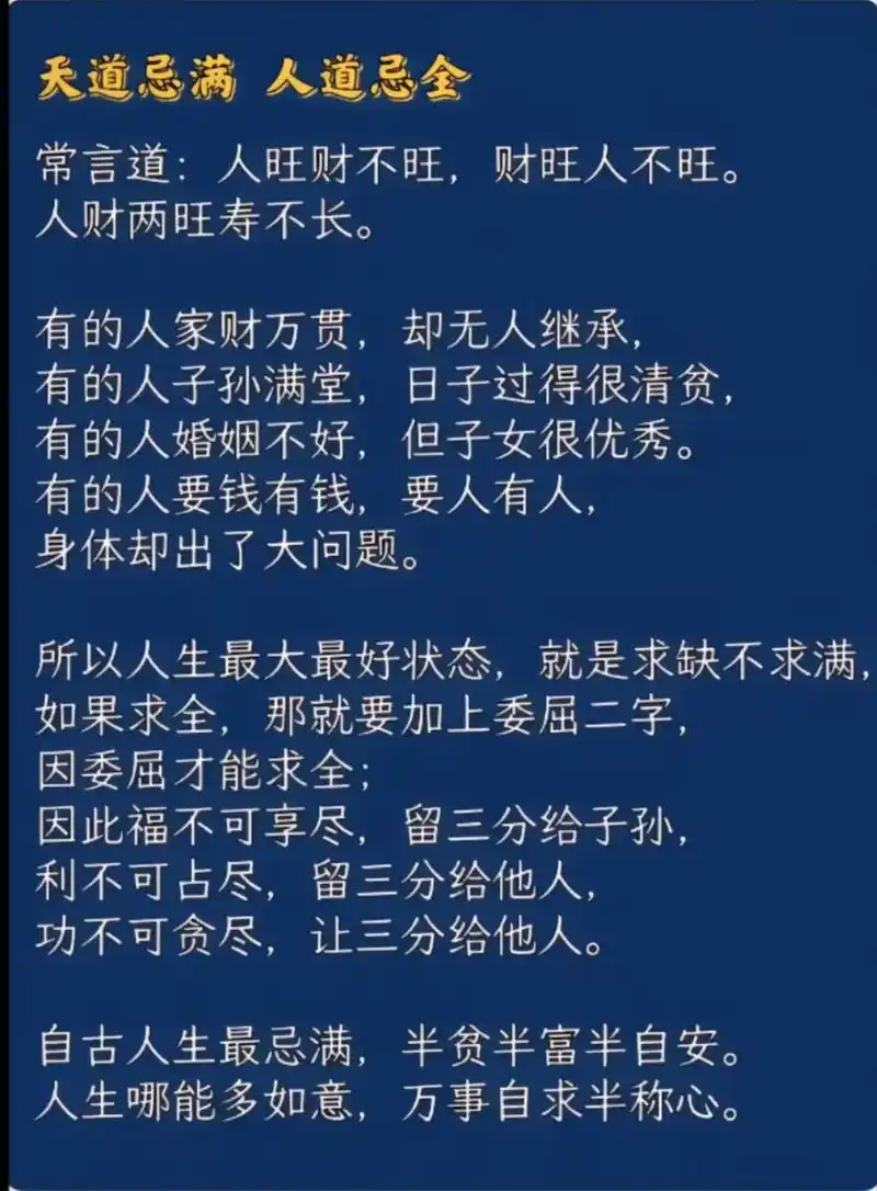 断命为何只断富贵贫？贫穷命如何化解改写？