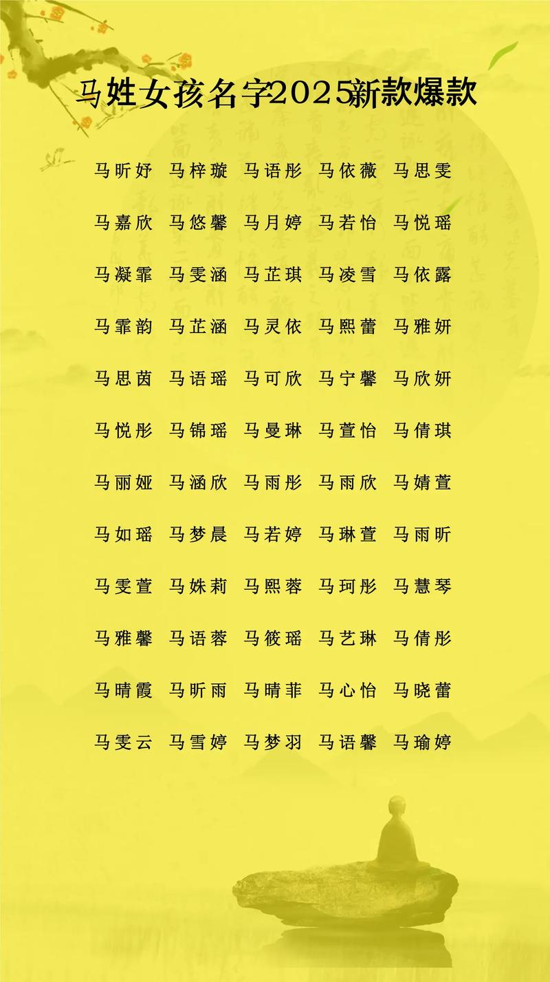 属马唯美优雅的名字，能否改写成？