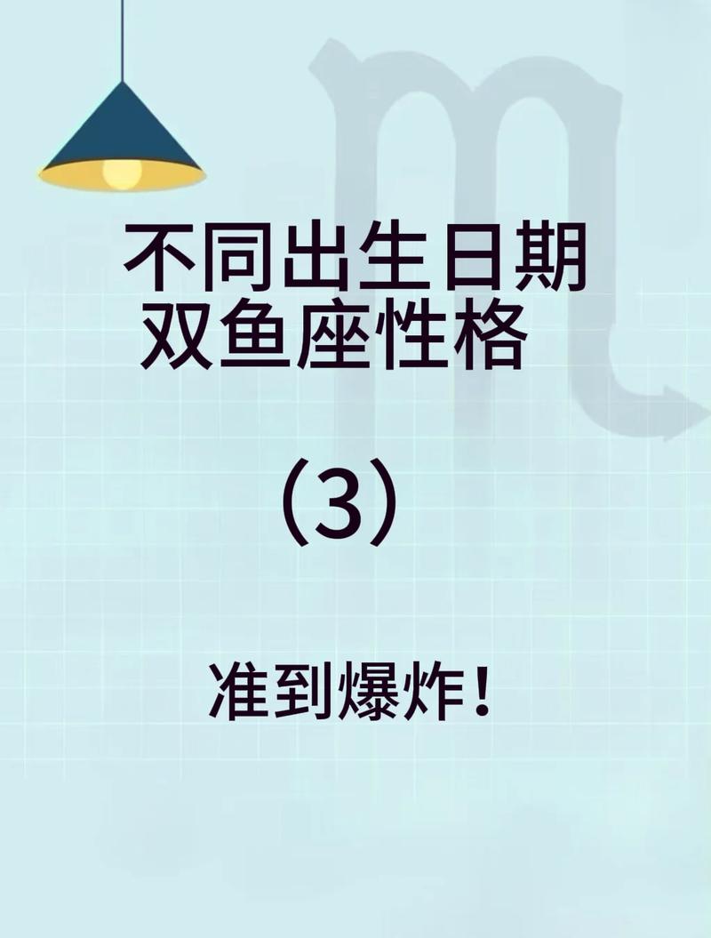 周瑜的命格类型是什么，他是否属于双鱼座？