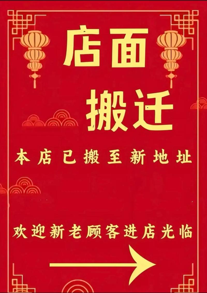 门店搬迁时，有哪些风水讲究需要注意呢？