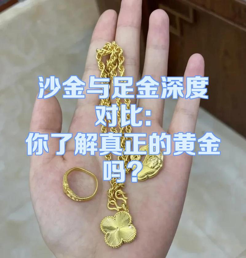 海中金遇见什么命好？沙中金是什么金？两者有何区别？