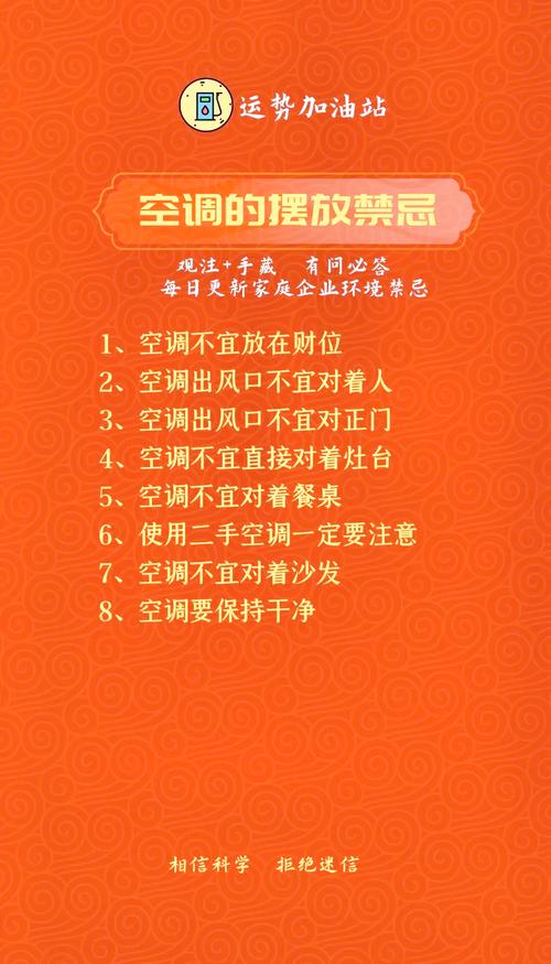 空调摆放的风水讲究真的有科学依据吗？