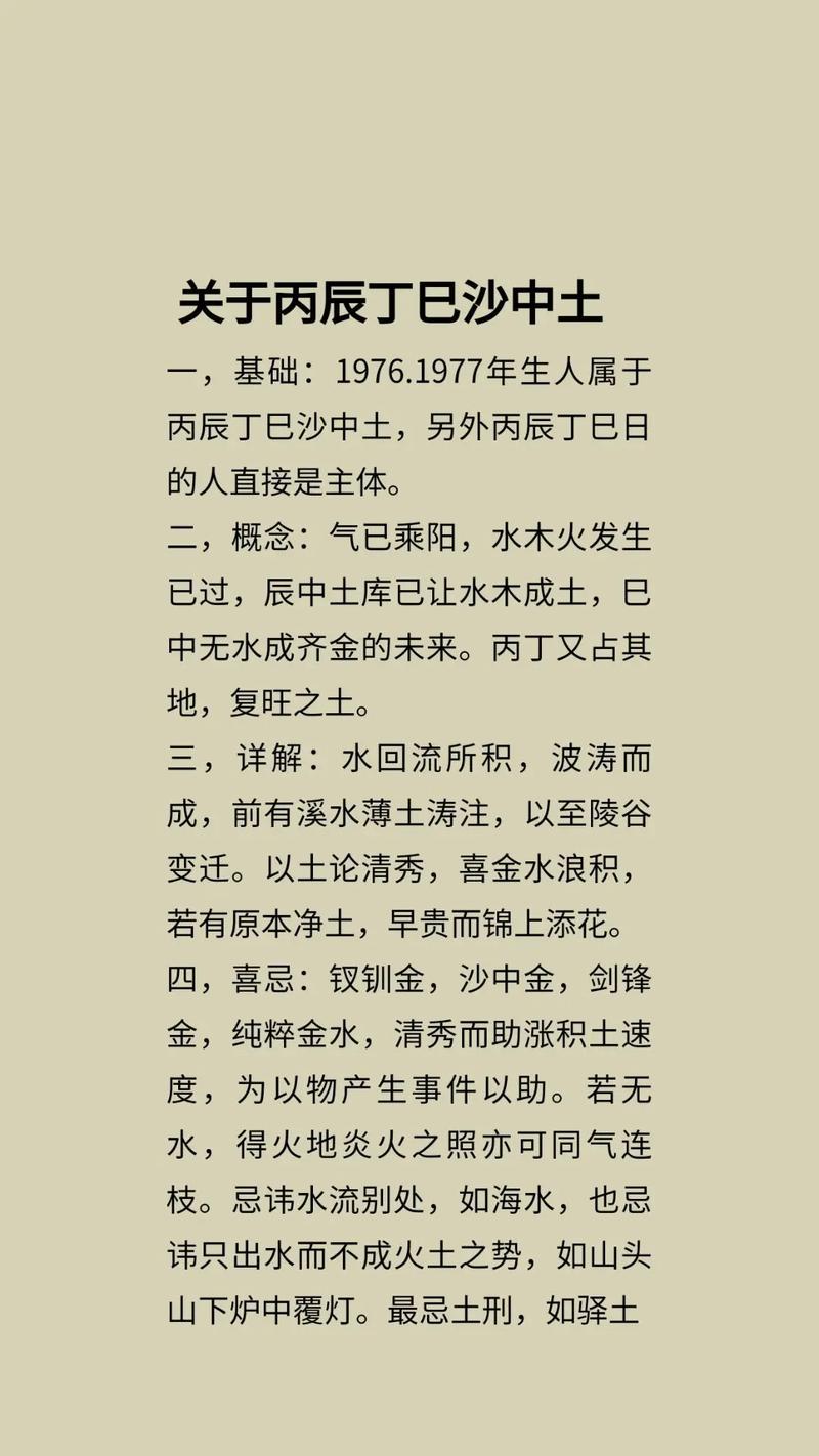 沙中土命与哪种命相合财最好，特别是与金命相合财吗？