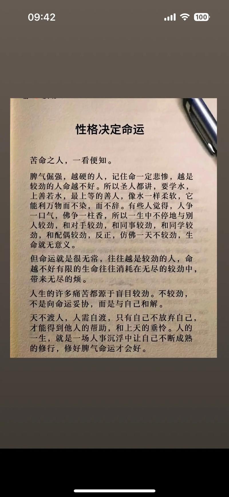 遇到什么样的人，我的命运会因此而改变呢？
