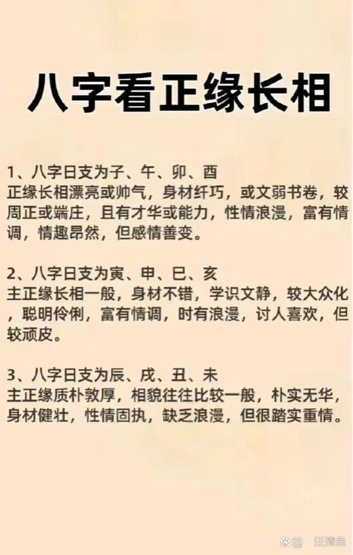 请问八字算命中的命理命道人物形象是如何描述的？