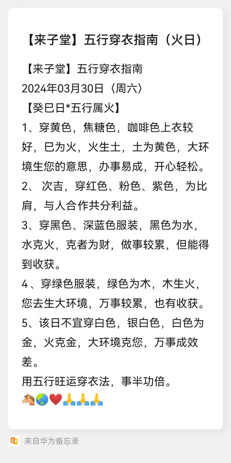 今天交运是木命人的吉时吗？