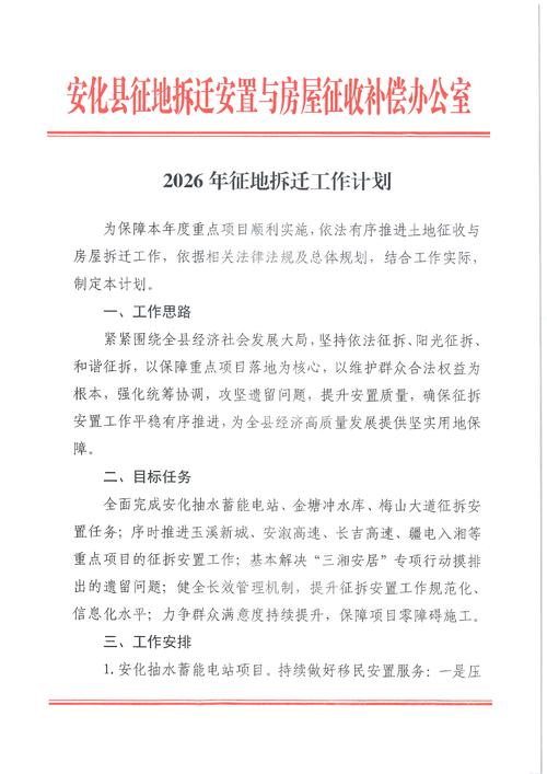2026年4月10日这个吉日是否适合进行拆迁工程呢？