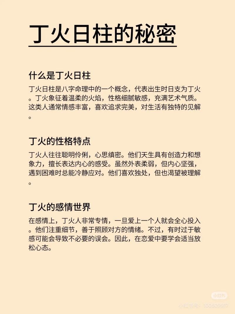 命主在命理中指的是什么？丁火日主的命理特点有哪些？