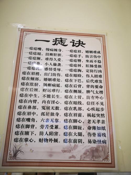 长期在风水不佳的地方拾痦子会对健康产生哪些不利影响？