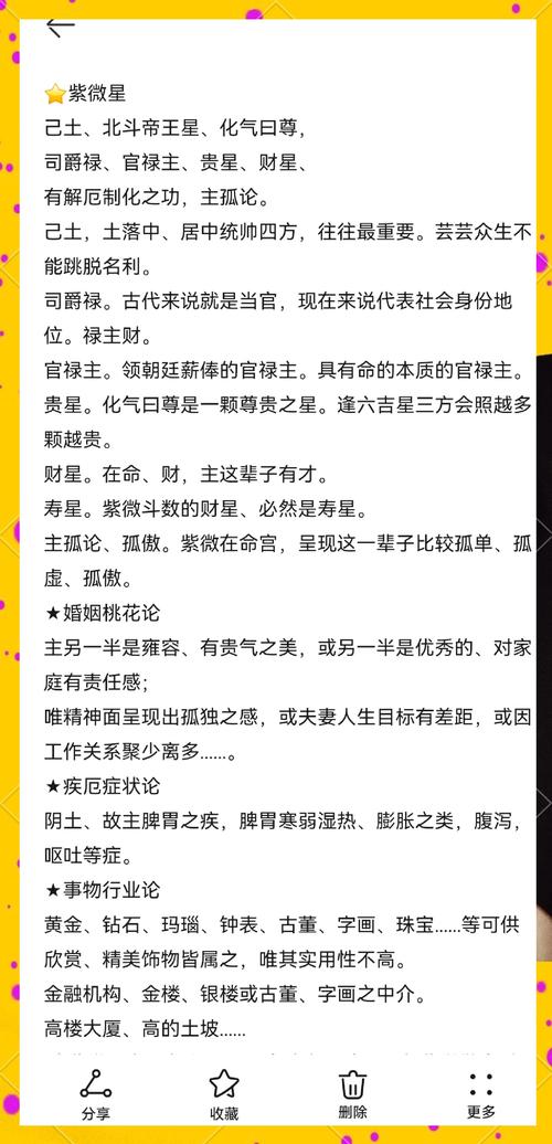 什么样的女人命格中紫微星照耀，命运非凡？