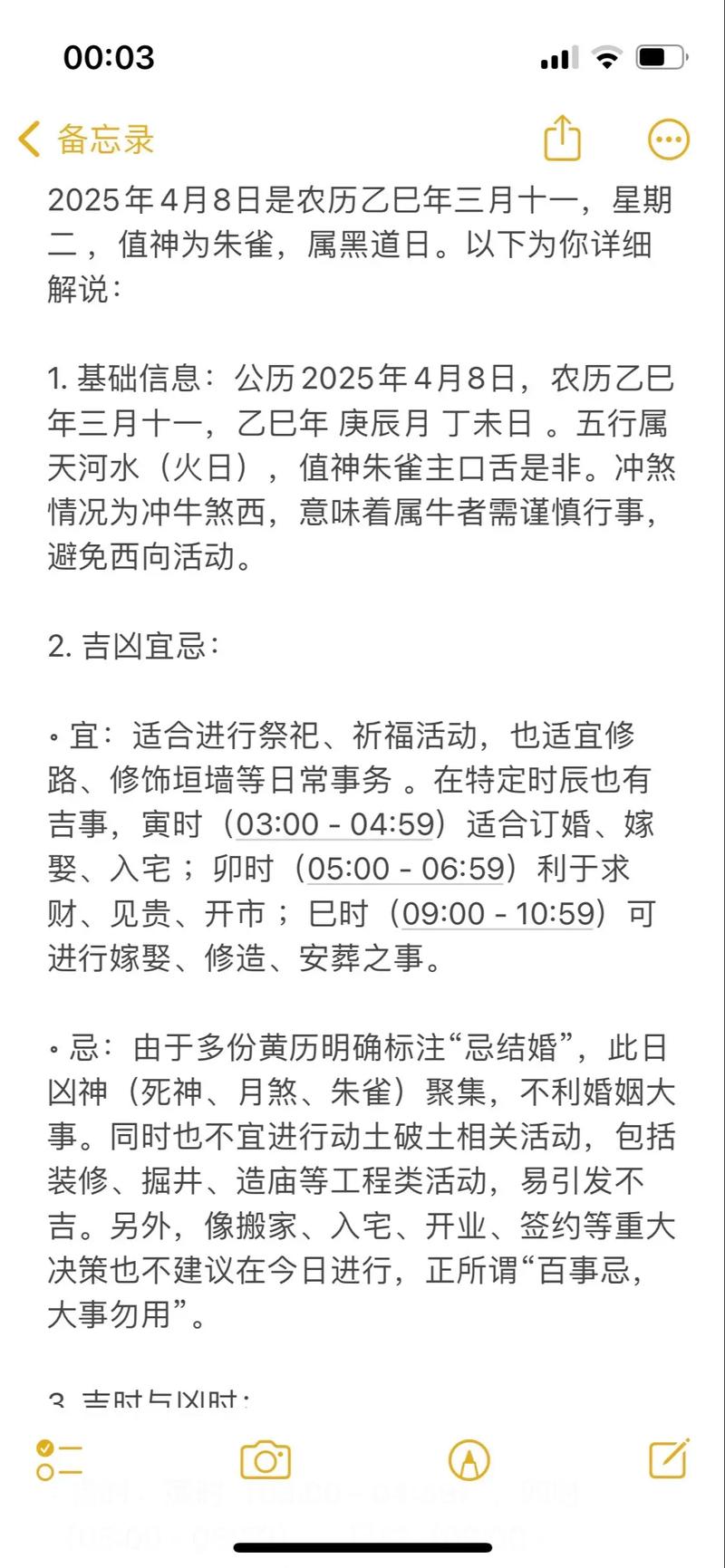 2026年4月8日今日适合出差吗？黄历查询结果如何？