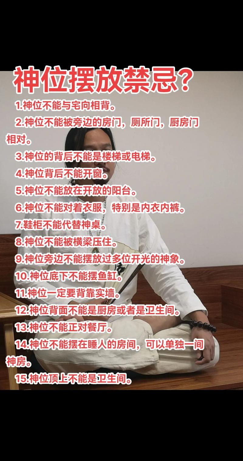 神位靠墙摆放是否符合风水讲究，有什么讲究吗？