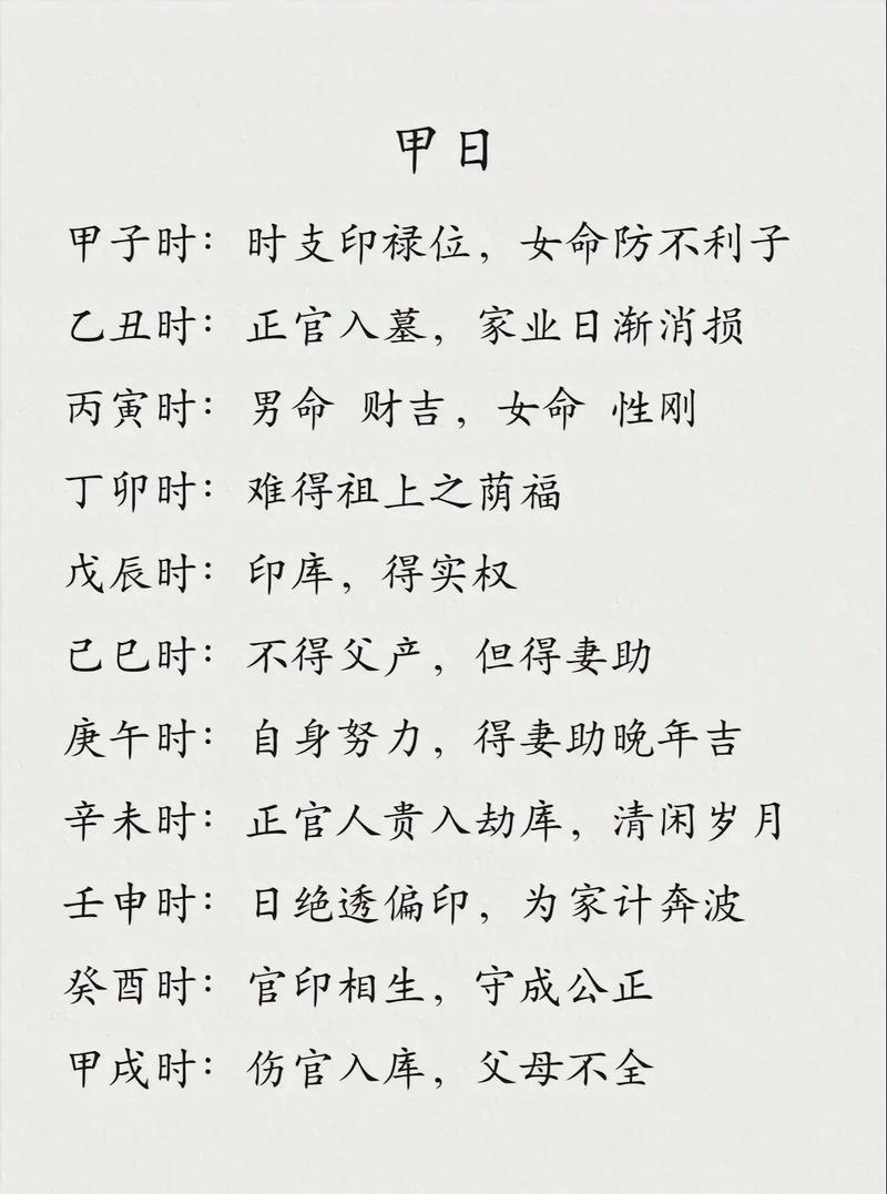 如何根据八字天干判断命运，选择合适的日子？