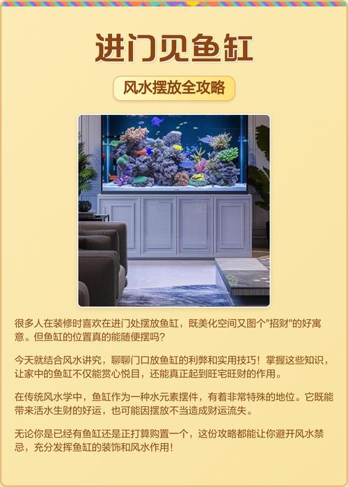 门口摆放鱼缸的风水讲究有哪些具体细节需要注意？