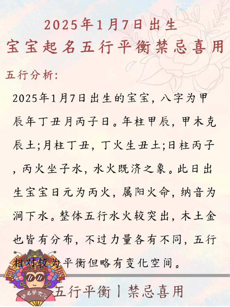 火命母亲生宝宝，如何判断五行是否平衡及如何调整？