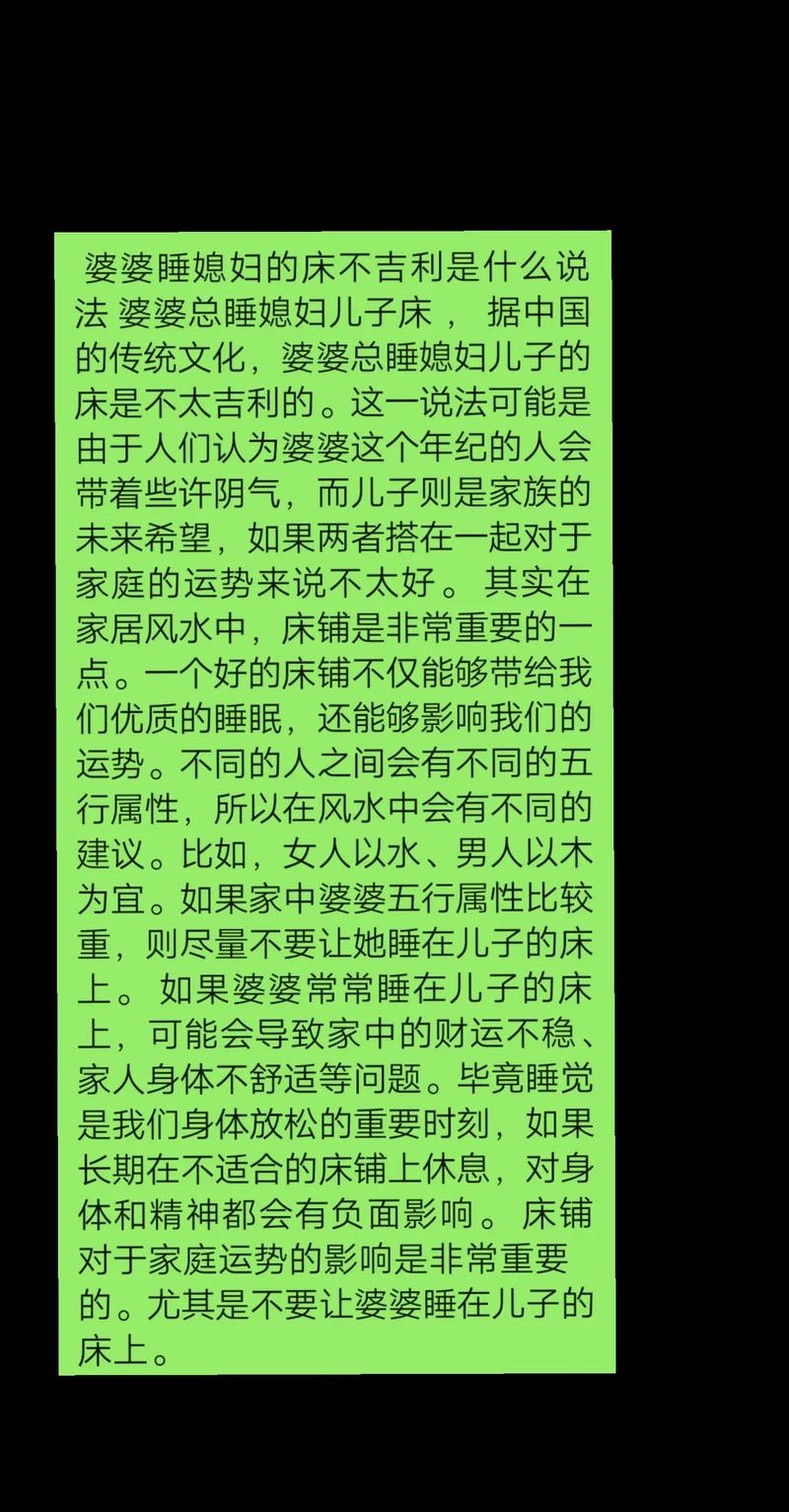 儿媳的床风水不好，公公婆婆可以睡在上面吗？