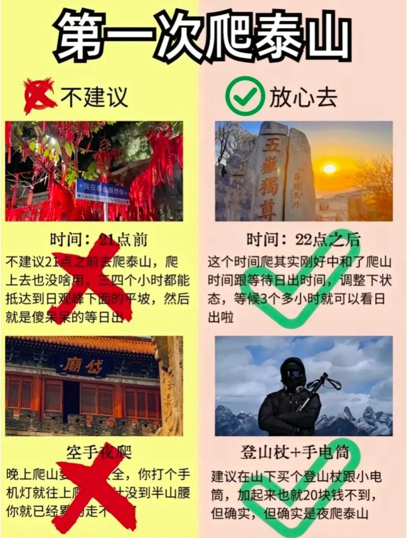 童子命上泰山需要注意哪些事项？