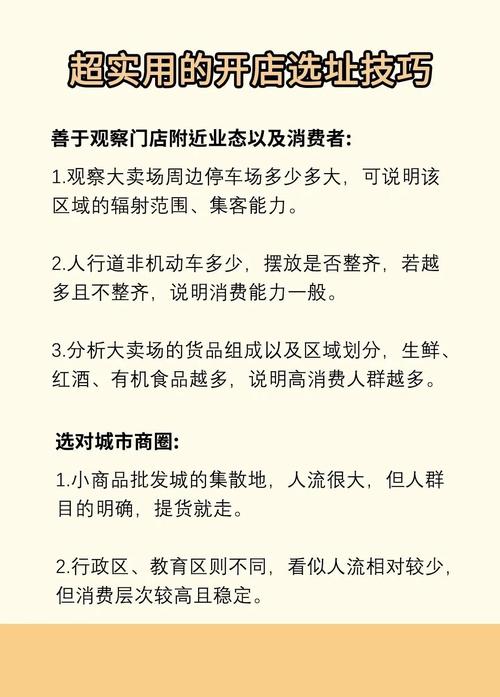 开店选址时真的有必要深信风水学说吗？