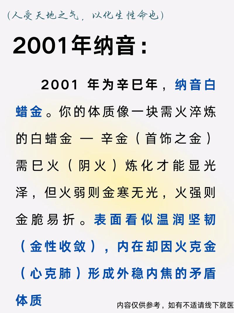 属蛇的白蜡金命与什么命最相配？2001年冬藏之蛇白蜡金命？