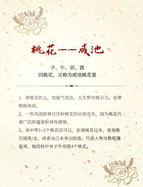 百花之命详解是什么？桃花命如何？