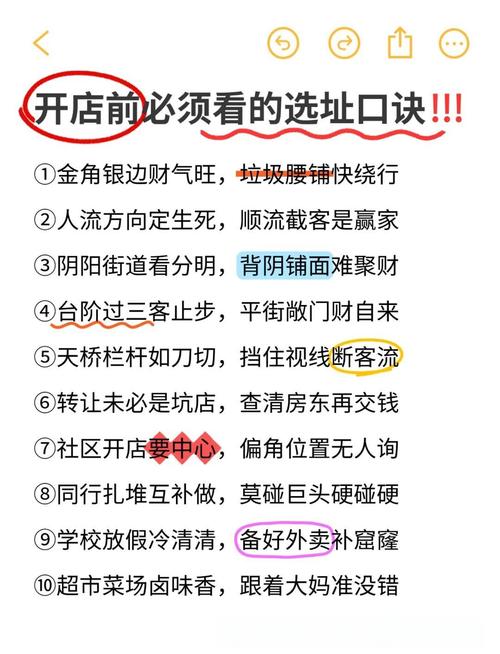 开店选址时，有没有必要特别考虑风水因素呢？