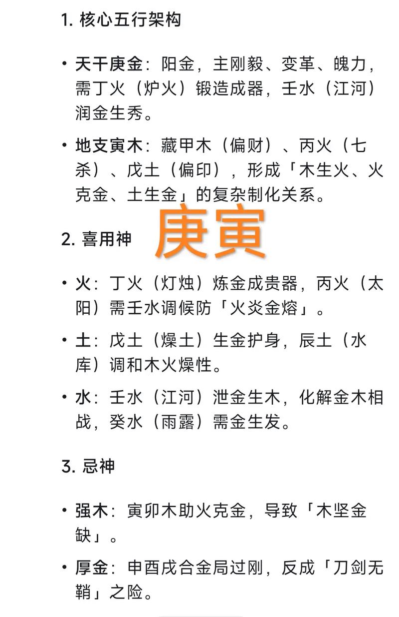 庚寅年属于什么命局？庚寅年具体是哪几年？