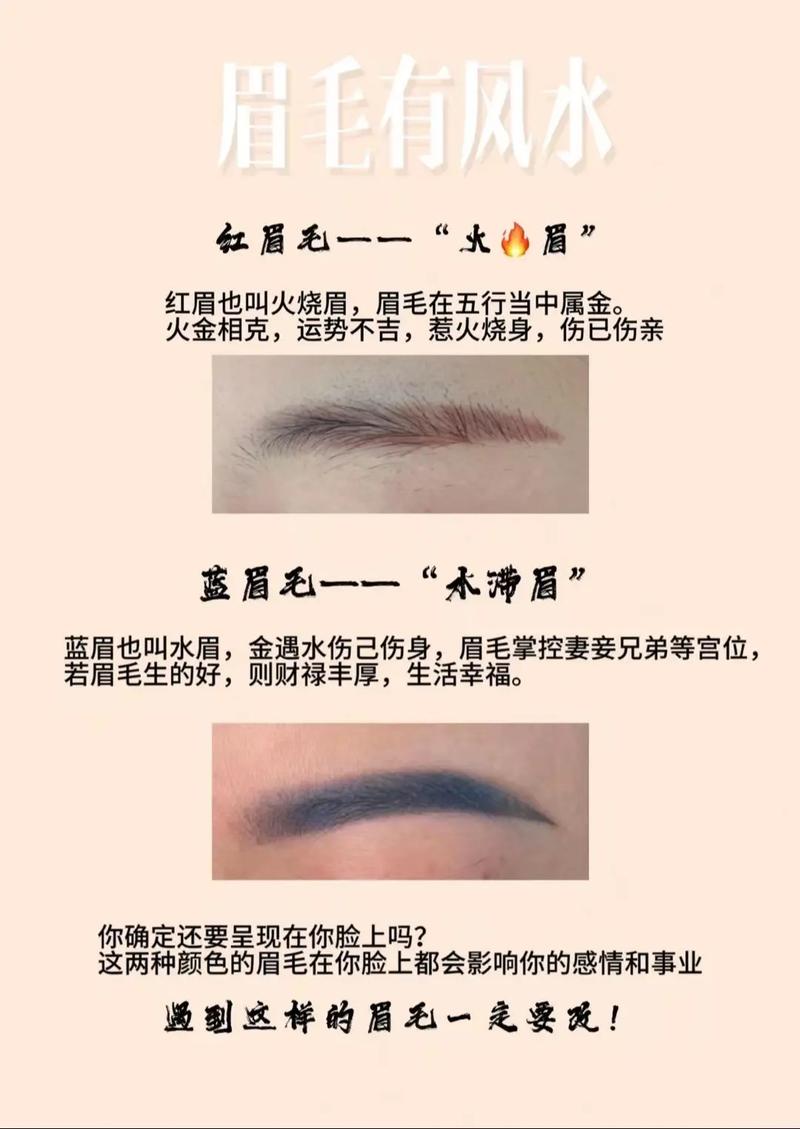 红眉毛对风水有影响吗？女性是否也会受到这种影响？