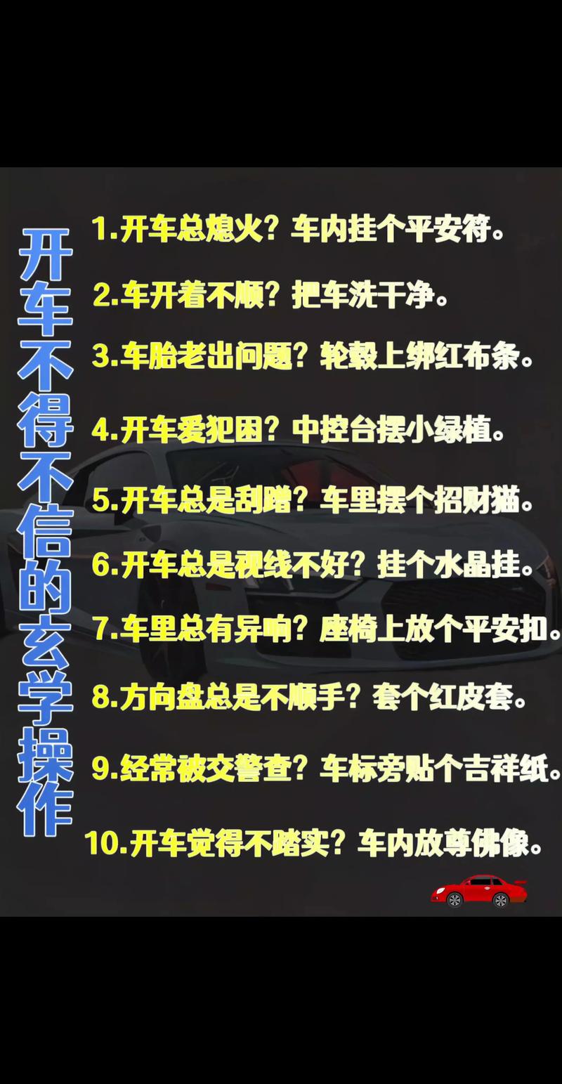 朋友换车开有讲究的风水问题吗？