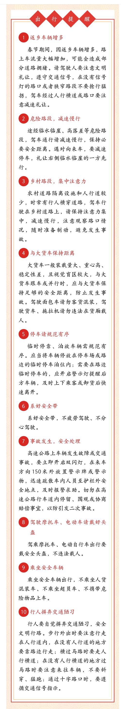 开车出行过年期间有哪些风水讲究需要注意？