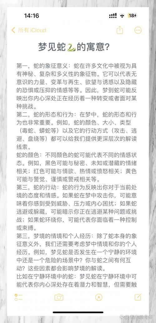 女命蛇身和蛇缠身分别是什么意思？