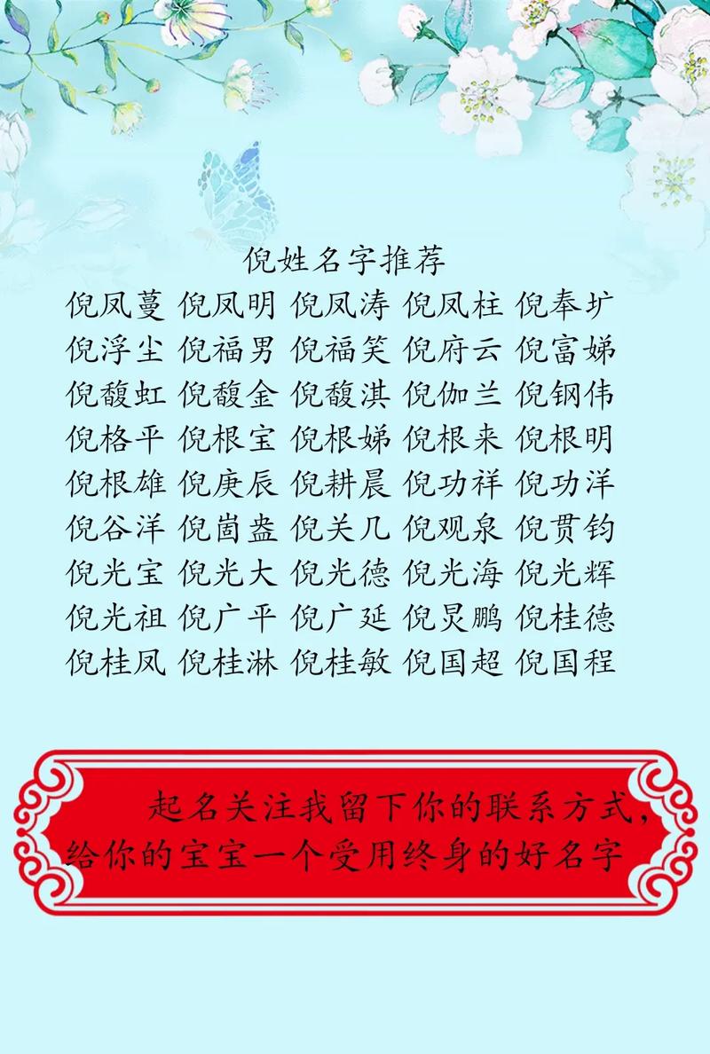 倪姓100分男孩名字有哪些？能否推荐一些好听的倪姓男孩名字？