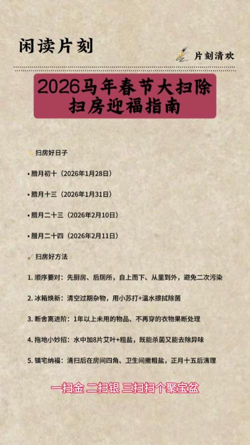 2026年4月8日农历二月二十一这天可以扫舍宇吗？这一天适合扫舍宇吗？
