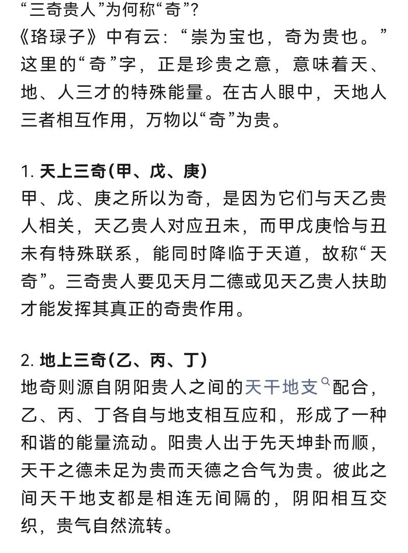 将命轻三奇命是什么意思？三奇命的人很少吗？