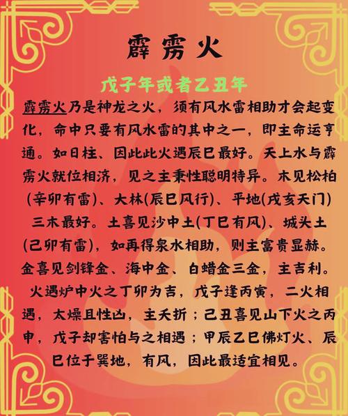 戊子霹雳火命与哪种命相配？霹雳火命是否可以改变？