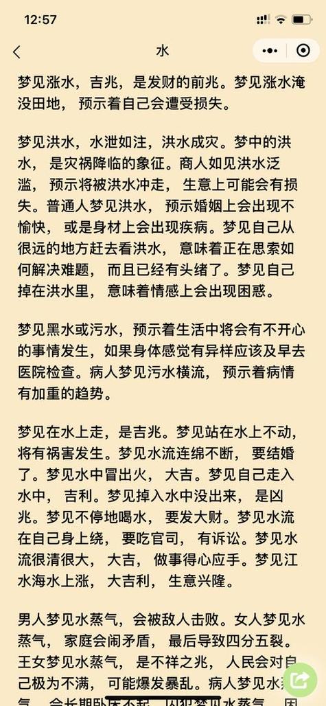 经常被水淹的命是什么命？梦到楼下被水淹了是什么预兆？