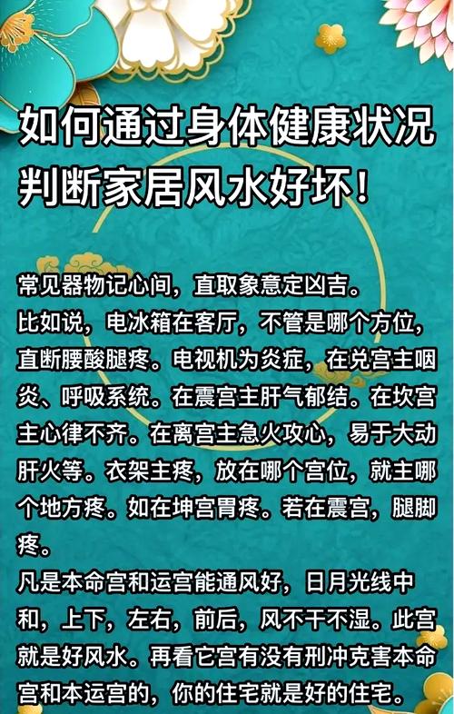 女生容易生病与风水有关吗？