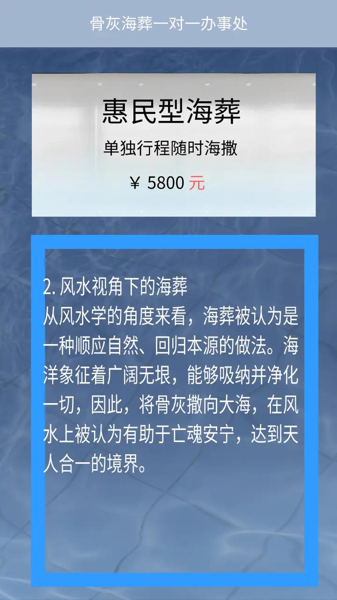 骨灰海葬时，是否需要考虑风水因素呢？