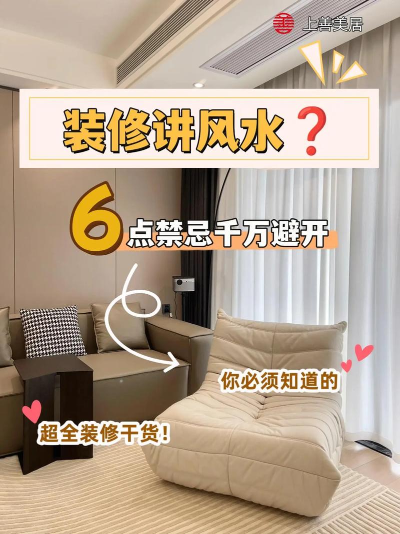 在西安装修前看风水需要注意哪些风水问题？