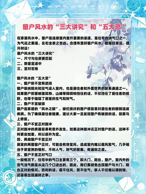 朝北窗户对家居风水有怎样的影响？