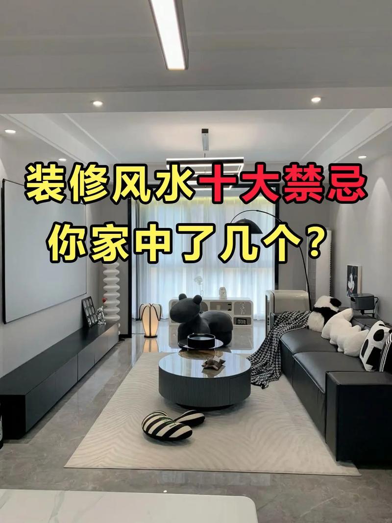 中户型装修风水有哪些禁忌需要注意？