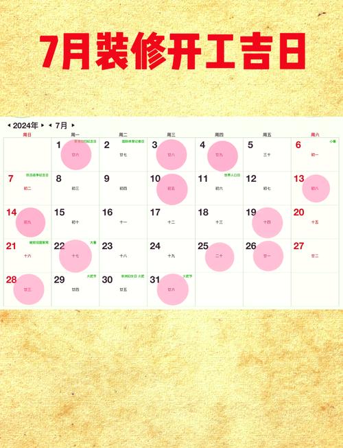 2026年5月3日农历三月十七适合装修吗？这天可依动工装修吗？