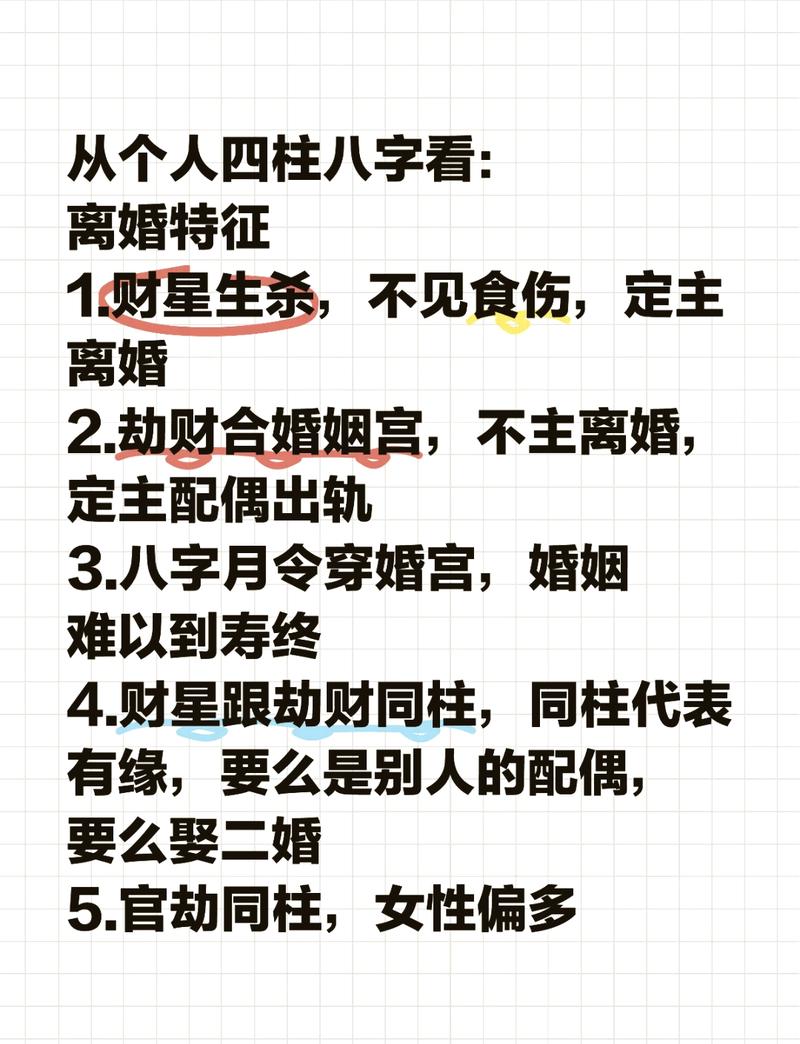 命格里什么代表离婚，离婚后再无婚姻的八字如何改写？