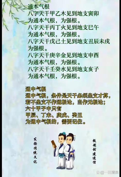 八字中何为通根命局，通根透干又是什么意思？