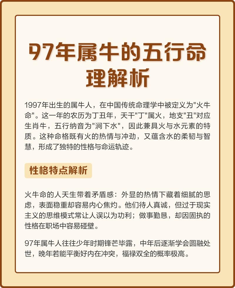 1997年出生的属牛人是什么命？