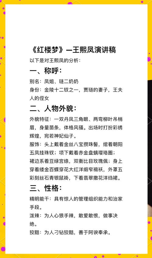 王熙凤命运不佳，她究竟是个怎样的人呢？
