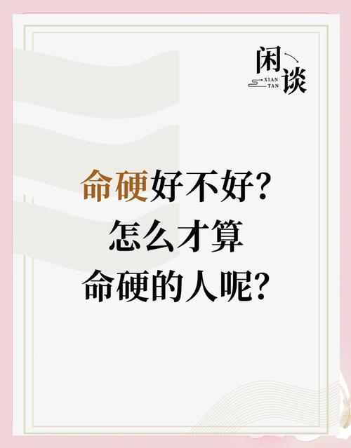 命硬的人感觉如何，如何远离命硬的人才能避免不幸？